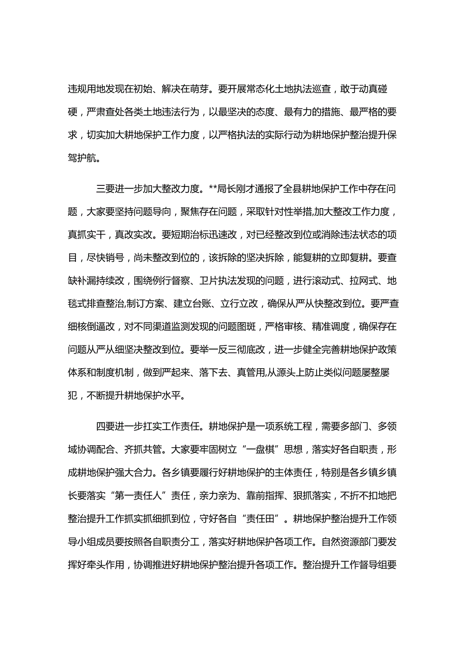 在全县耕地保护整治提升工作推进会上的讲话提纲.docx_第2页