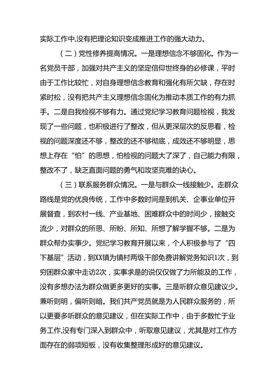 2024年党纪学习教育党员干部存在问题不足及整改措施及个人剖析材料八篇.docx_第2页