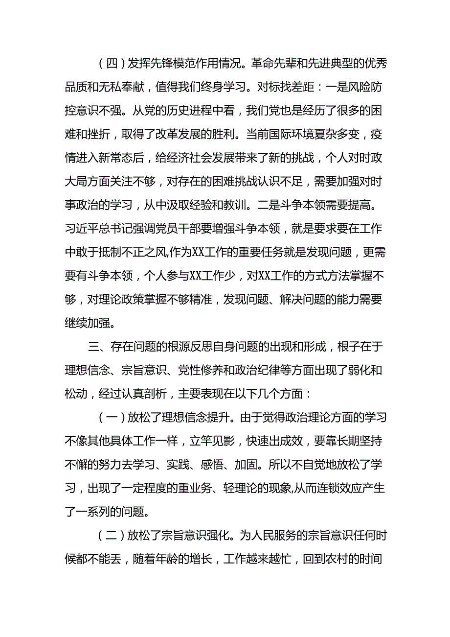 2024年党纪学习教育党员干部存在问题不足及整改措施及个人剖析材料八篇.docx_第3页