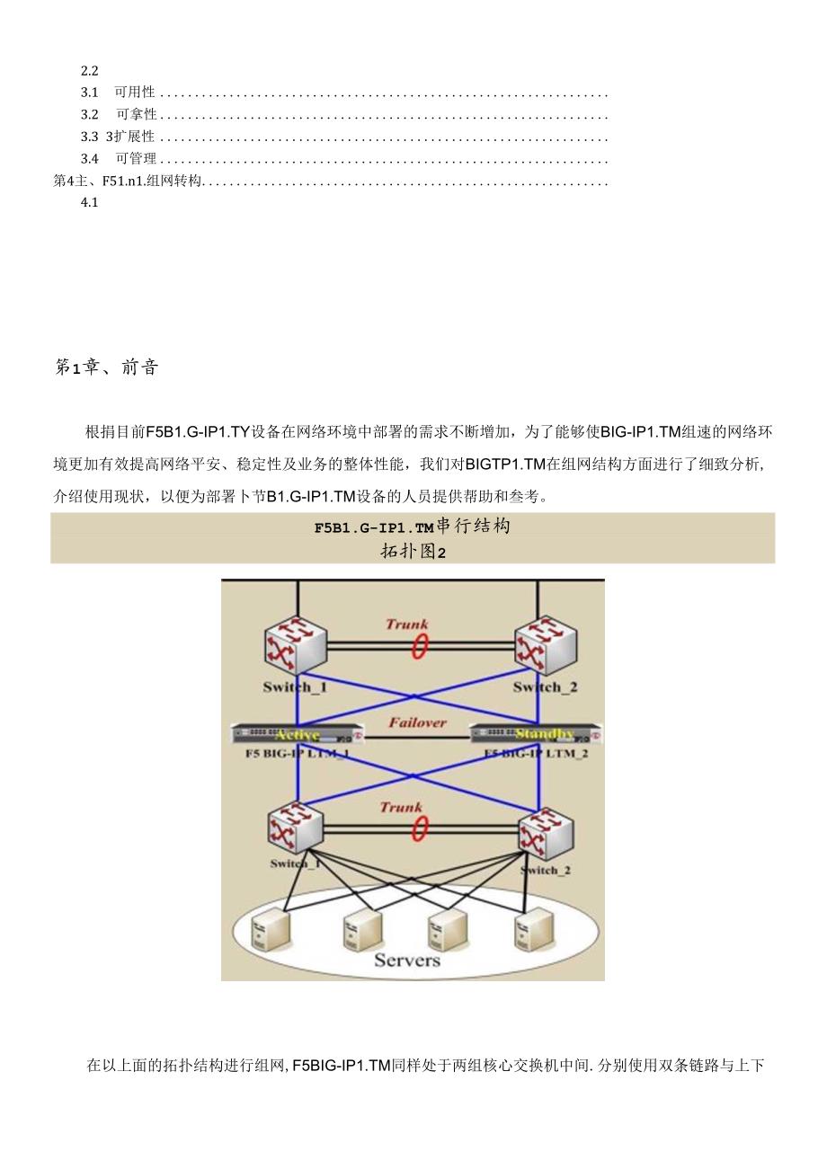 F5 BIGIP LTM部署方案(组建网络部分)(1).docx_第2页