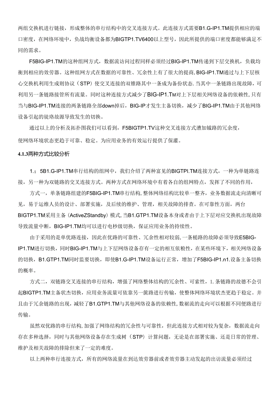 F5 BIGIP LTM部署方案(组建网络部分)(1).docx_第3页