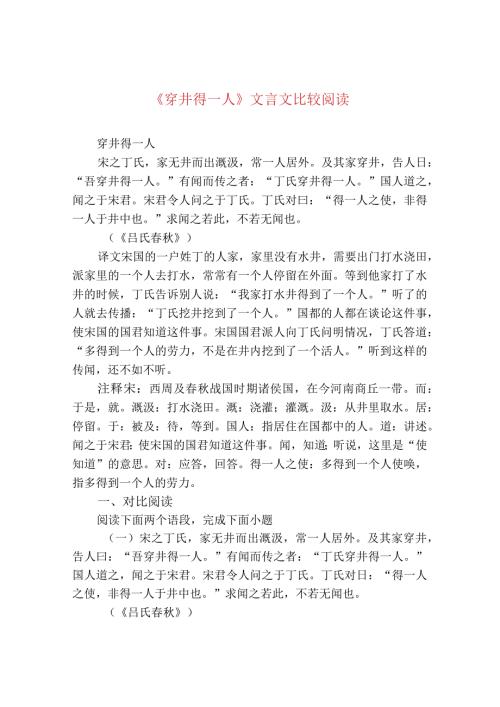 《穿井得一人》文言文比较阅读.docx