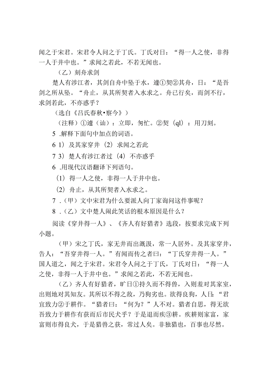 《穿井得一人》文言文比较阅读.docx_第3页
