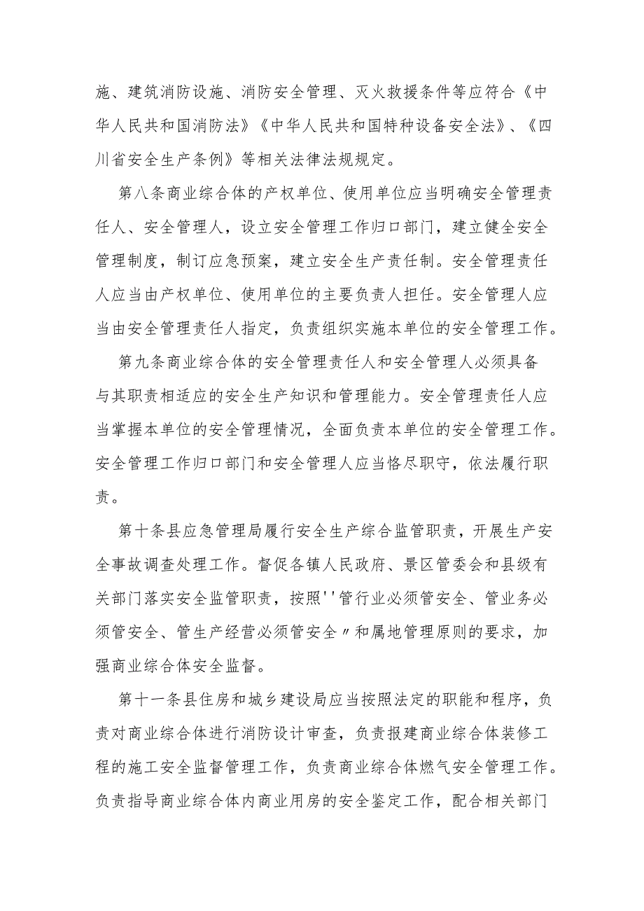 商业综合体安全管理办法（征求意见稿）.docx_第2页