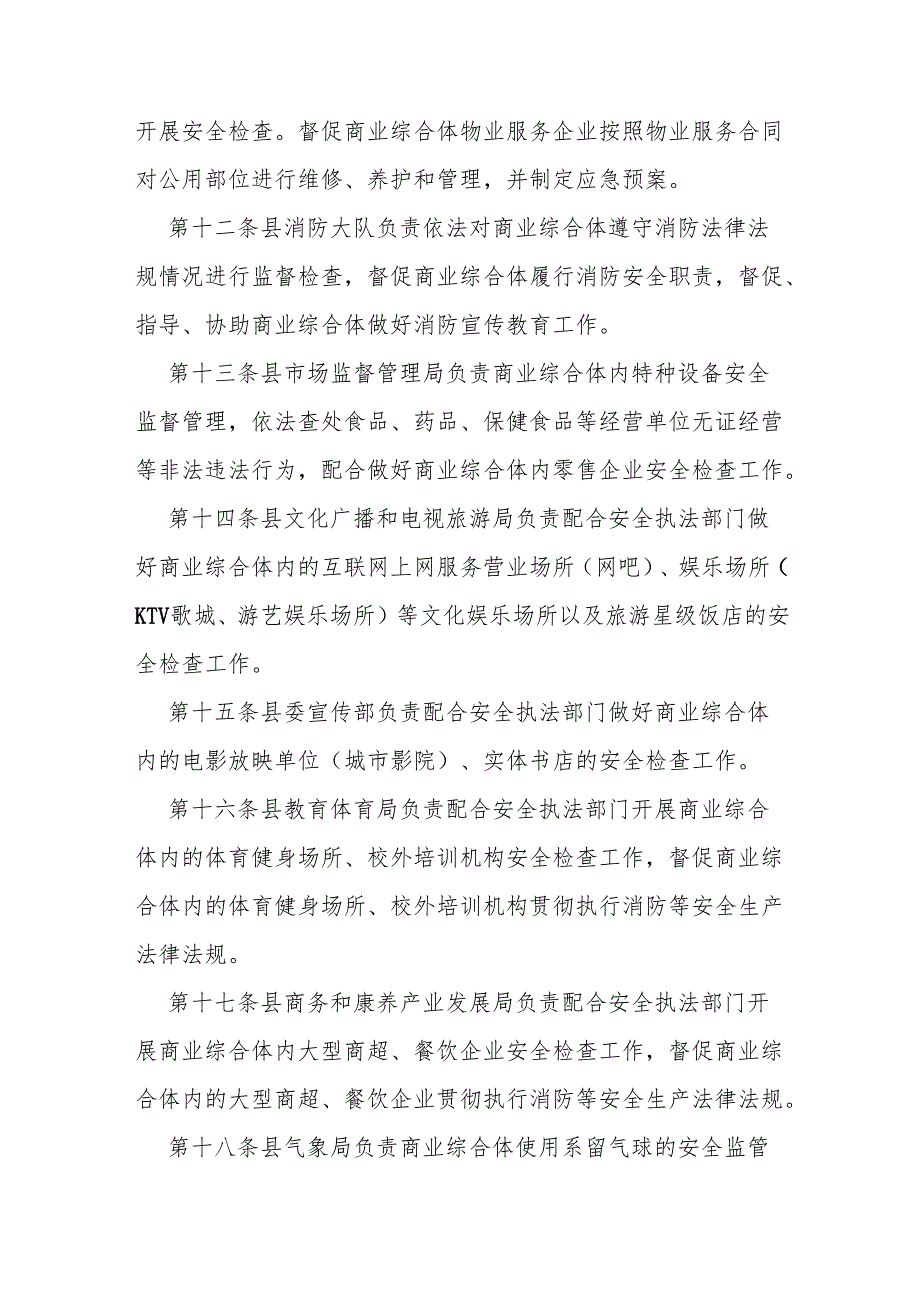 商业综合体安全管理办法（征求意见稿）.docx_第3页