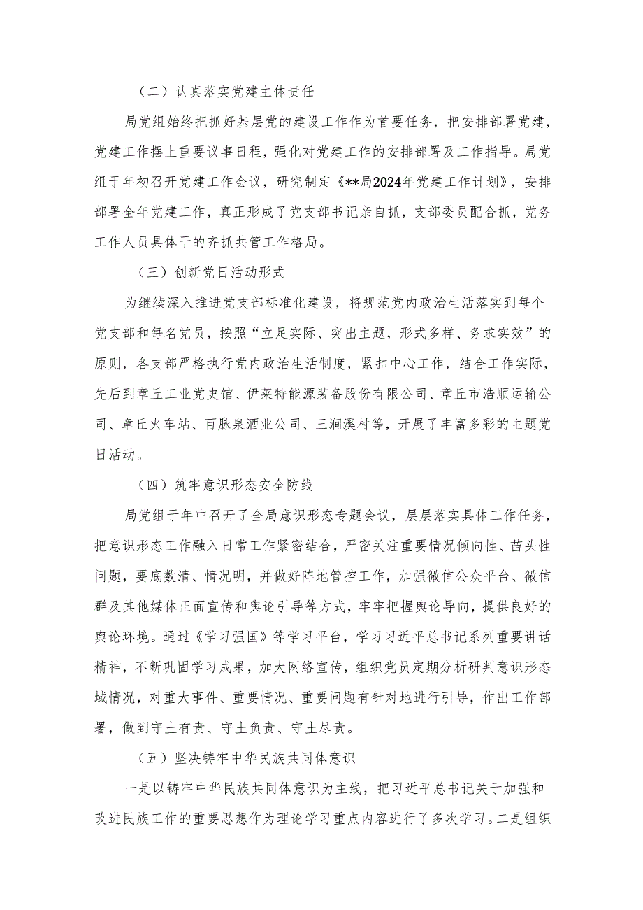 局2024年上半年党建工作总结最新版15篇合辑.docx_第2页