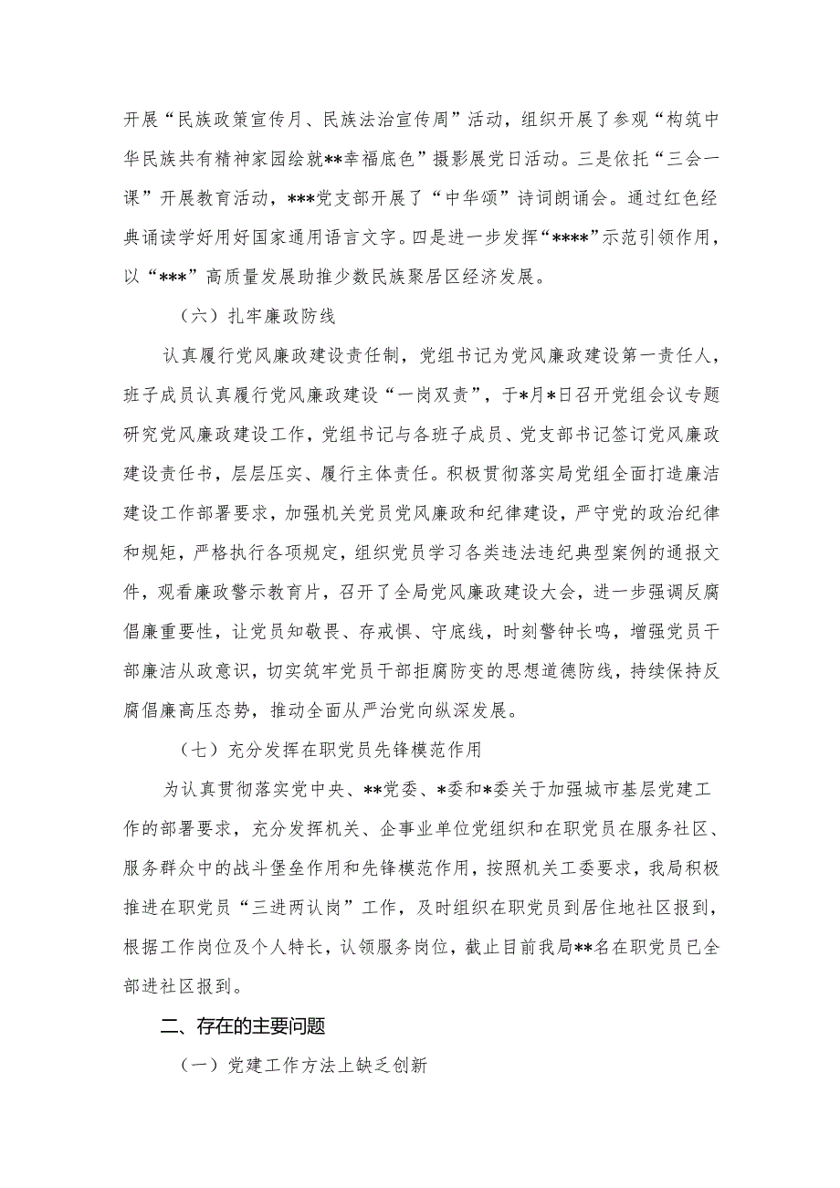 局2024年上半年党建工作总结最新版15篇合辑.docx_第3页