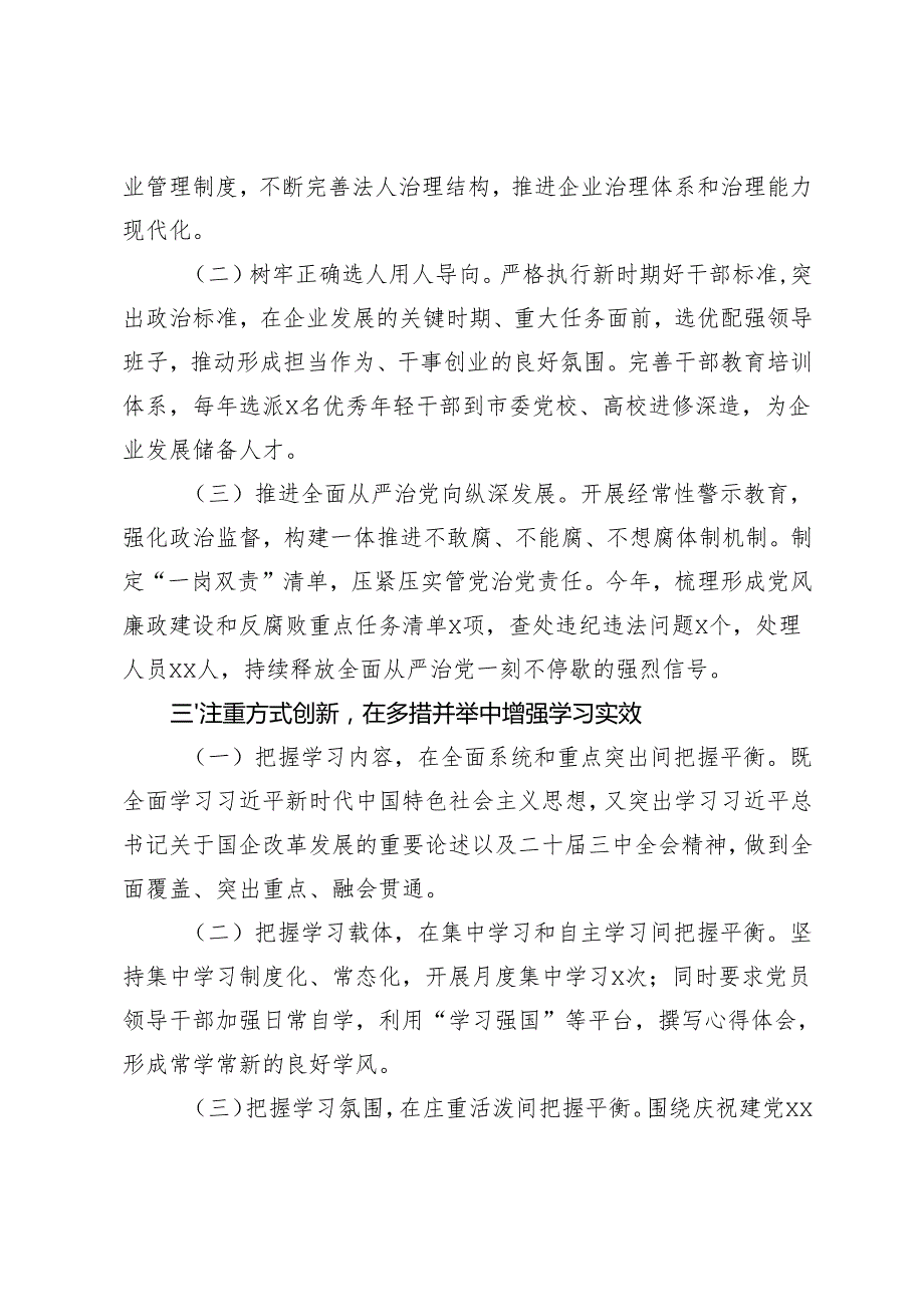 3篇 党委理论学习中心组2024工作总结.docx_第3页
