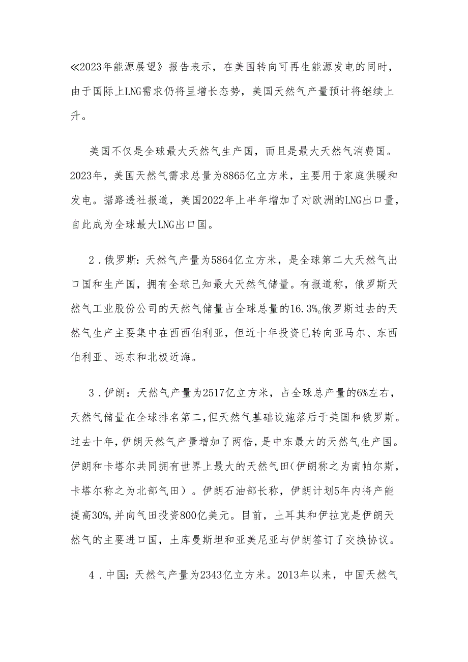 全球十大天然气生产国.docx_第2页