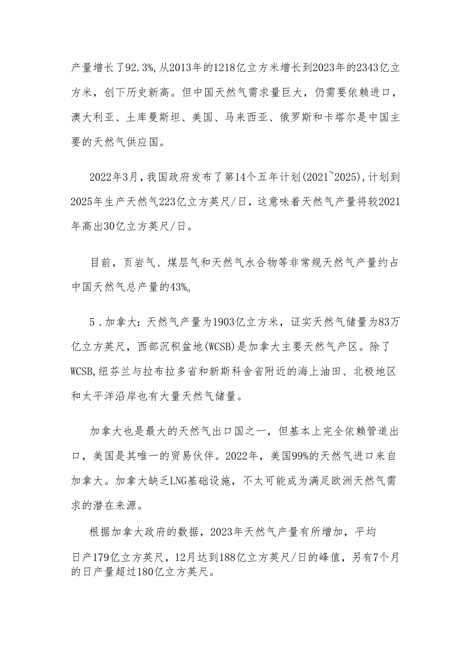 全球十大天然气生产国.docx_第3页