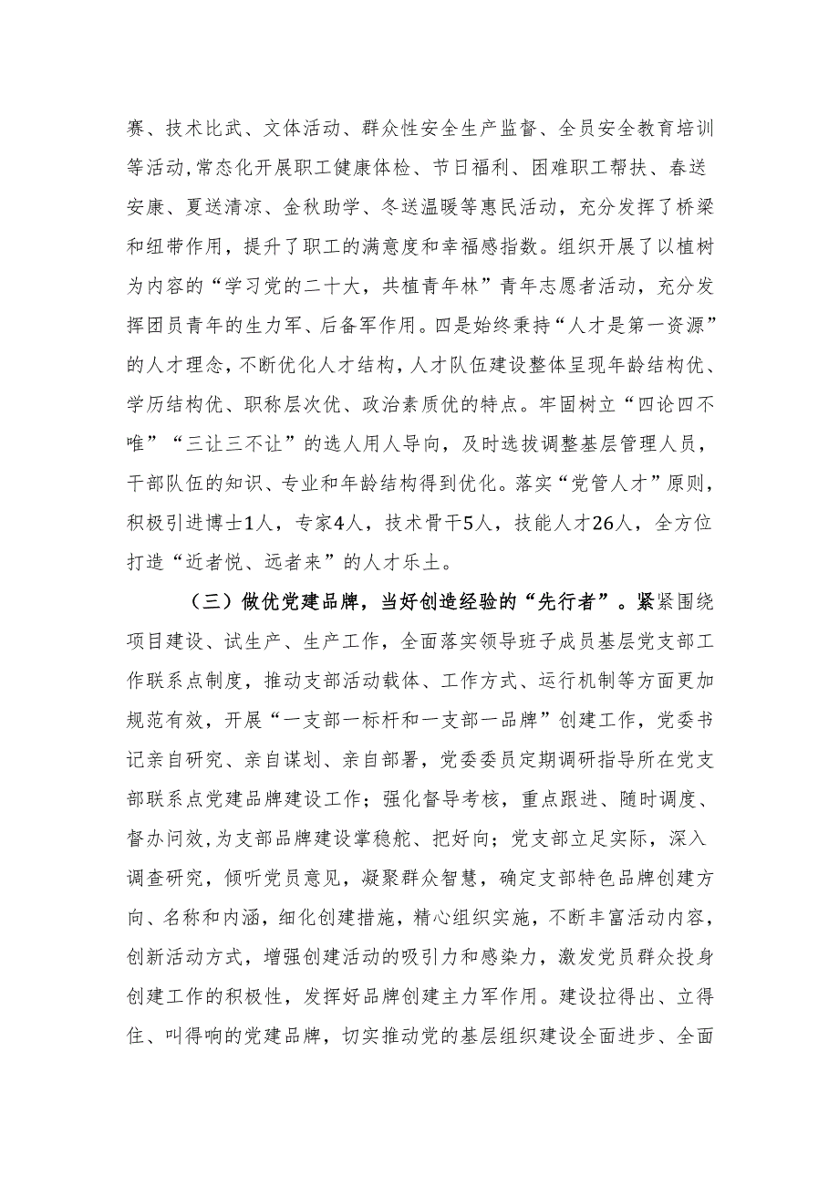 2024年基层党组织书记抓党建工作述职报告 5篇.docx_第2页