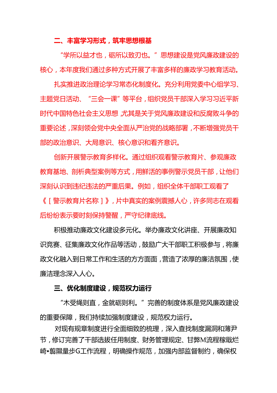 2025 党风廉政建设工作总结（最新版）.docx_第2页