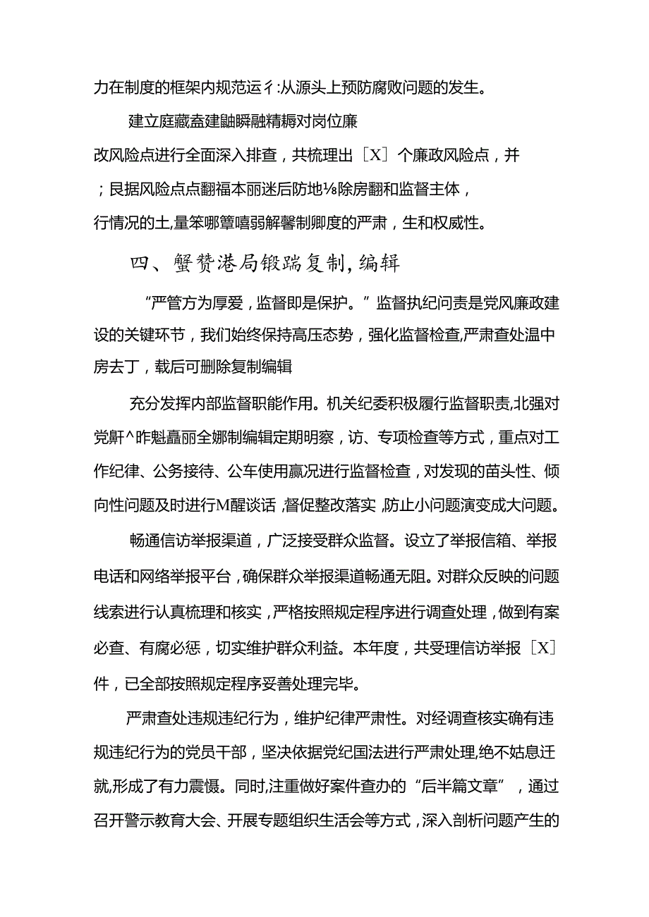 2025 党风廉政建设工作总结（最新版）.docx_第3页