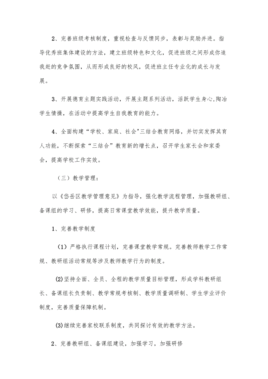 小学第二学期工作计划模板集锦（28篇）.docx_第3页