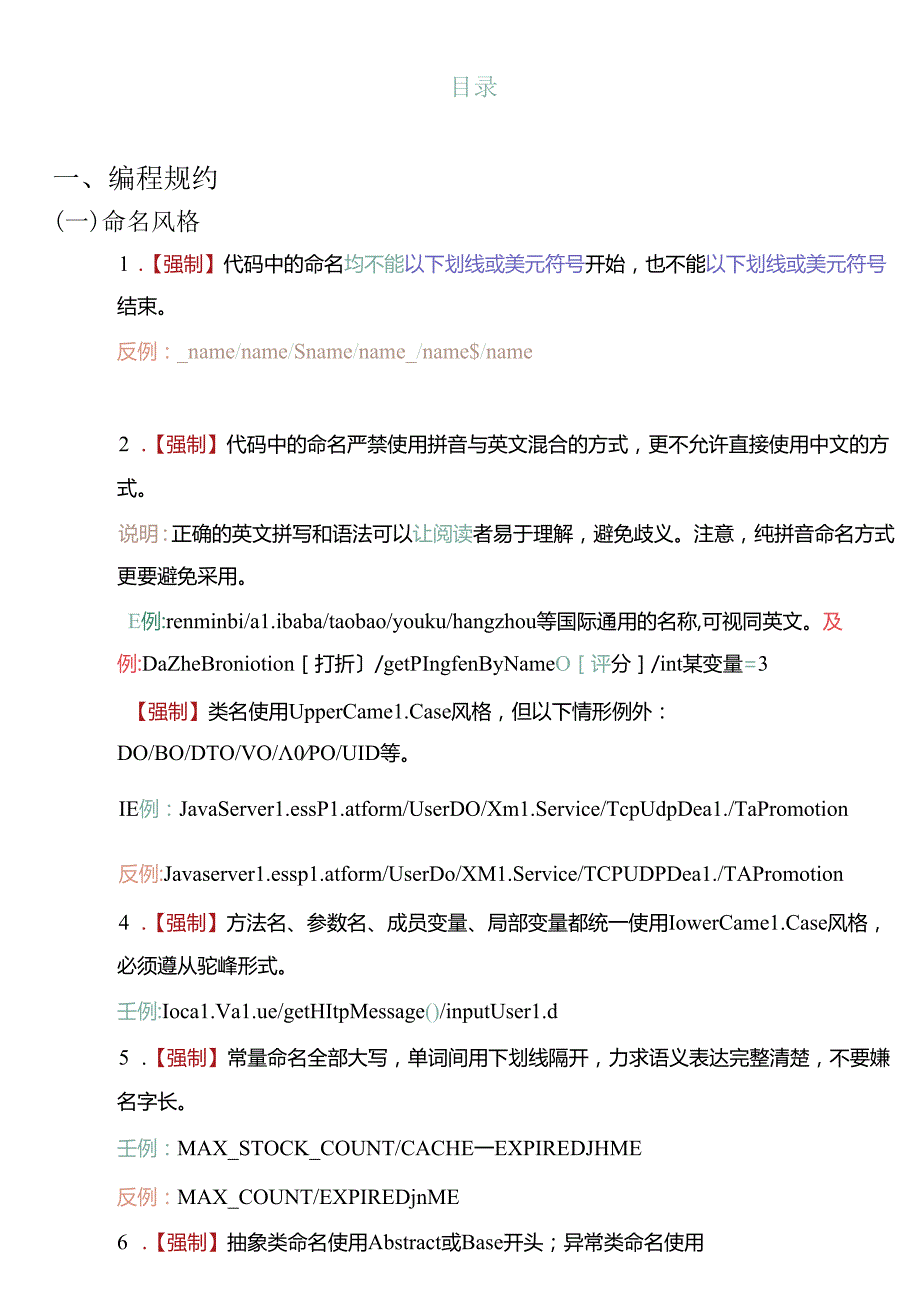 电信客户分析项目编码规范.docx_第2页