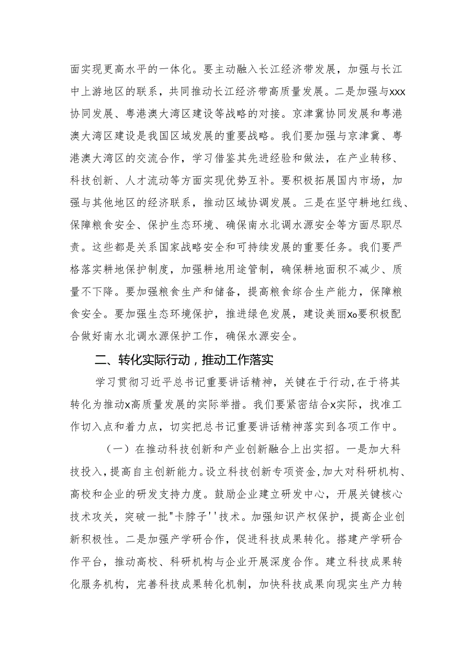 学习贯彻2025年“两会”精神心得体会、研讨发言材料汇编（3篇）.docx_第1页