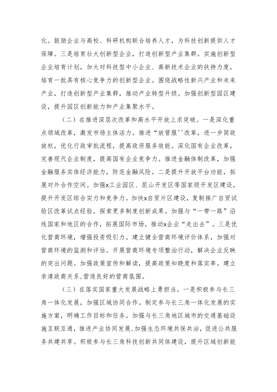 学习贯彻2025年“两会”精神心得体会、研讨发言材料汇编（3篇）.docx_第2页