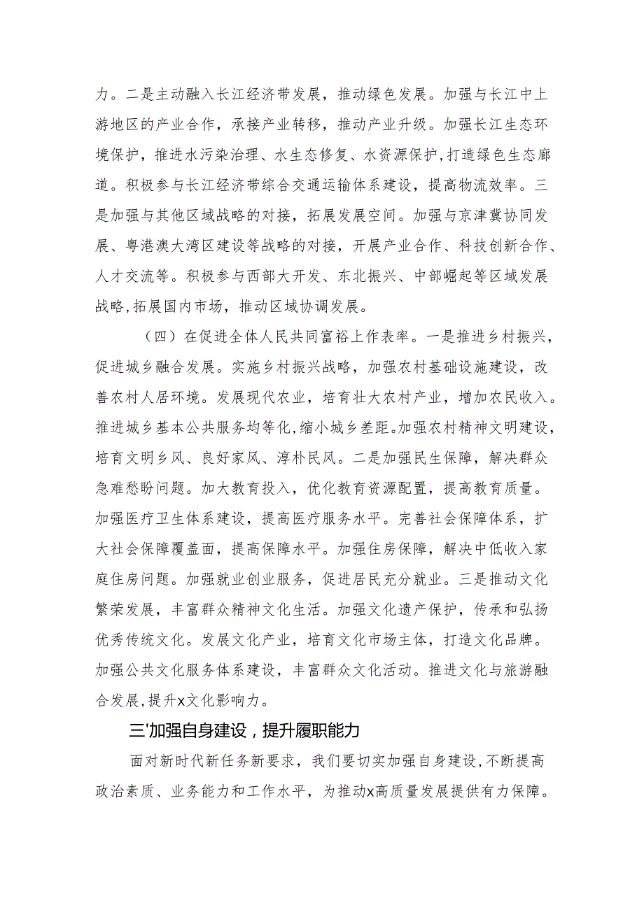 学习贯彻2025年“两会”精神心得体会、研讨发言材料汇编（3篇）.docx_第3页