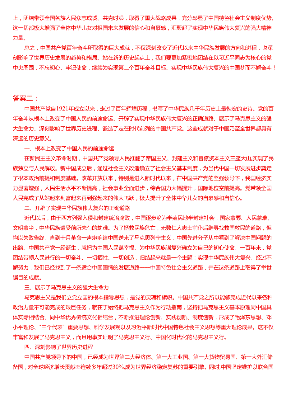 中国近现代史纲要+2024+试卷B.docx_第2页