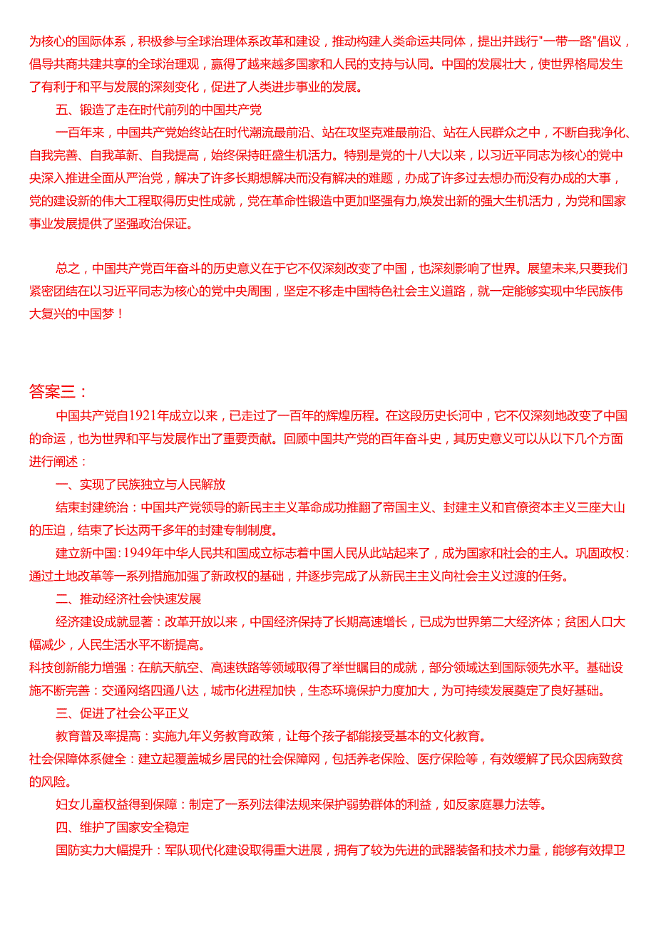 中国近现代史纲要+2024+试卷B.docx_第3页
