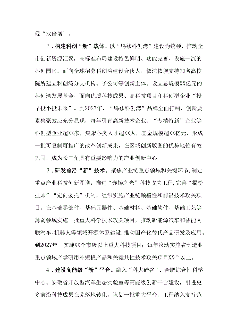 关于发展新质生产力率先突破行动实施方案（2024—2027年）.docx_第2页