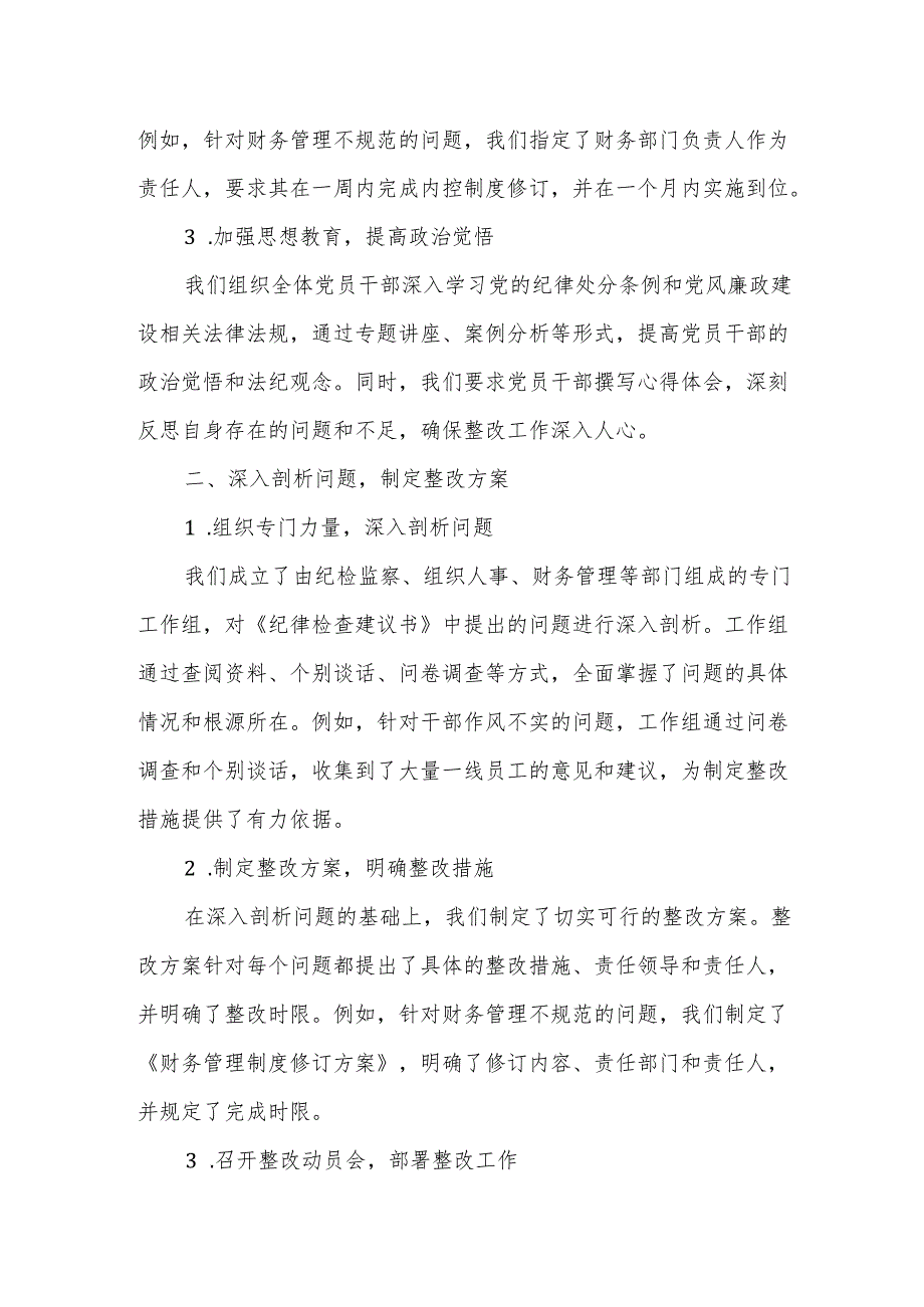 某党工委关于《纪律检查建议书》的整改情况报告.docx_第2页