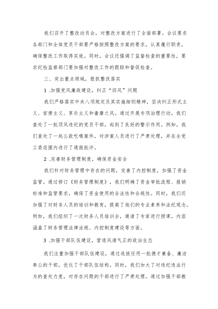 某党工委关于《纪律检查建议书》的整改情况报告.docx_第3页