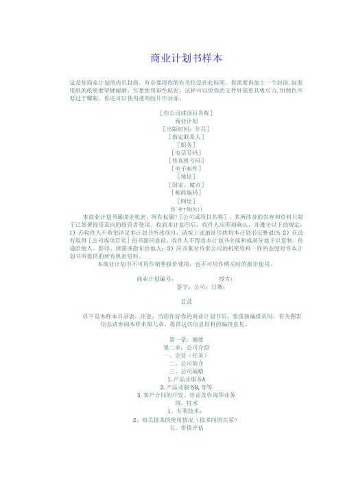 商业计划书样本.docx