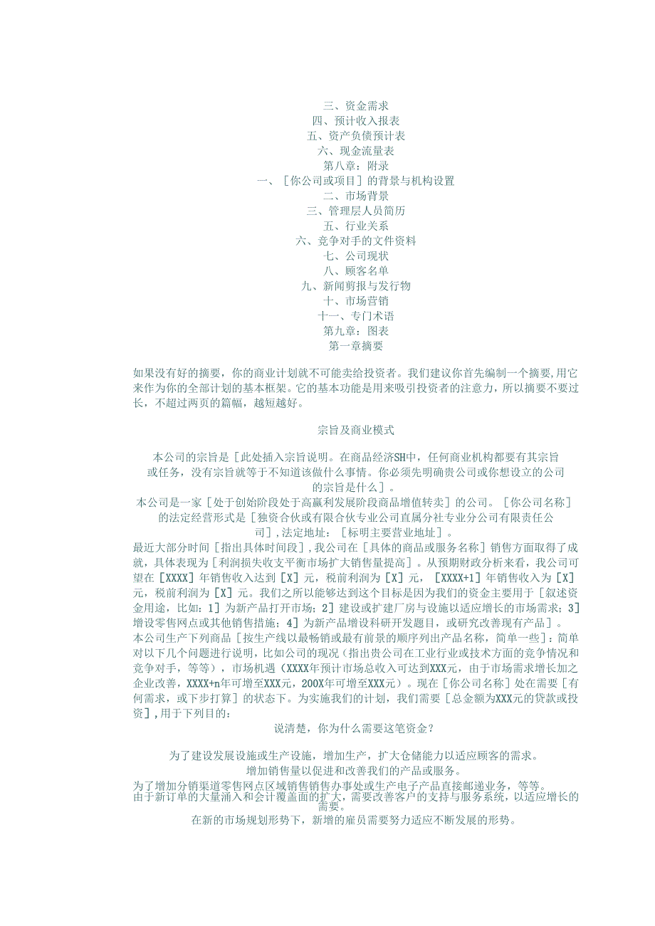 商业计划书样本.docx_第3页