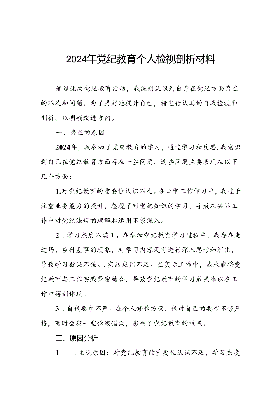 2024年党纪学习教育专题民主生活会对照检查材料(十一篇).docx_第1页