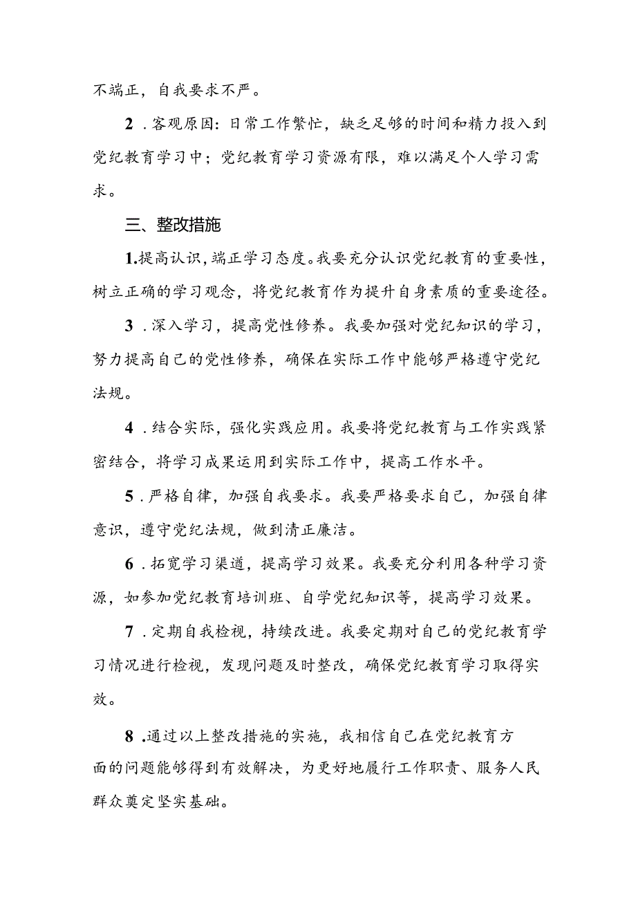 2024年党纪学习教育专题民主生活会对照检查材料(十一篇).docx_第2页