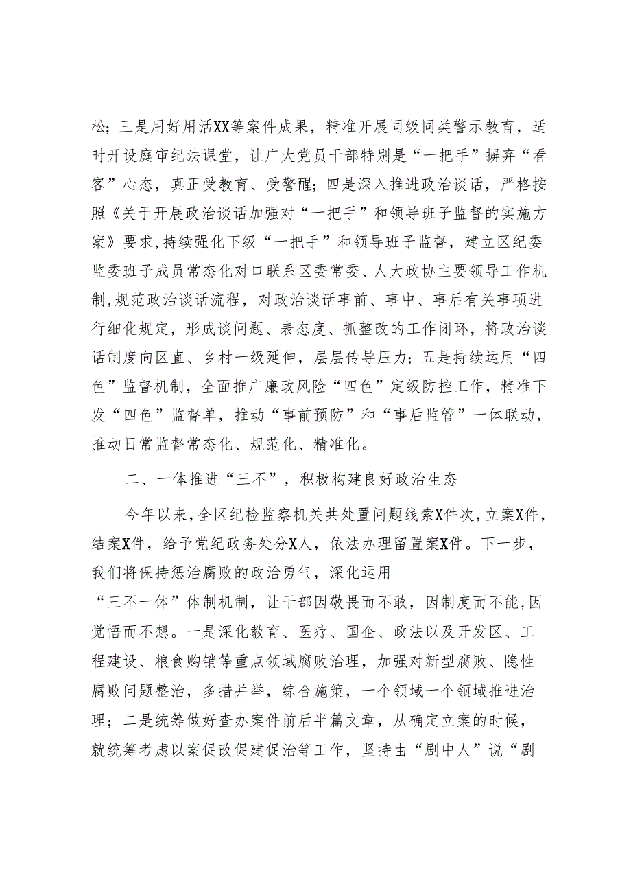 在理论中心组深入贯彻八项规定精神学习教育交流研讨会的发言（纪委）.docx_第2页