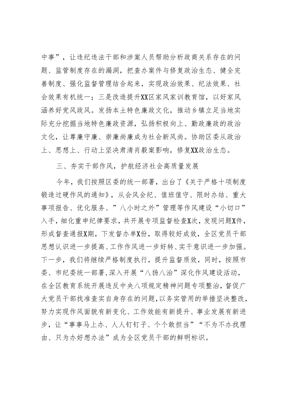 在理论中心组深入贯彻八项规定精神学习教育交流研讨会的发言（纪委）.docx_第3页