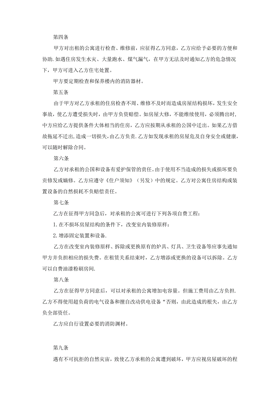 公寓租赁合同(1).docx_第2页