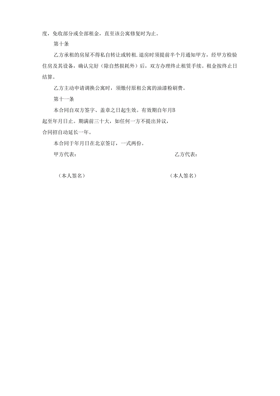 公寓租赁合同(1).docx_第3页
