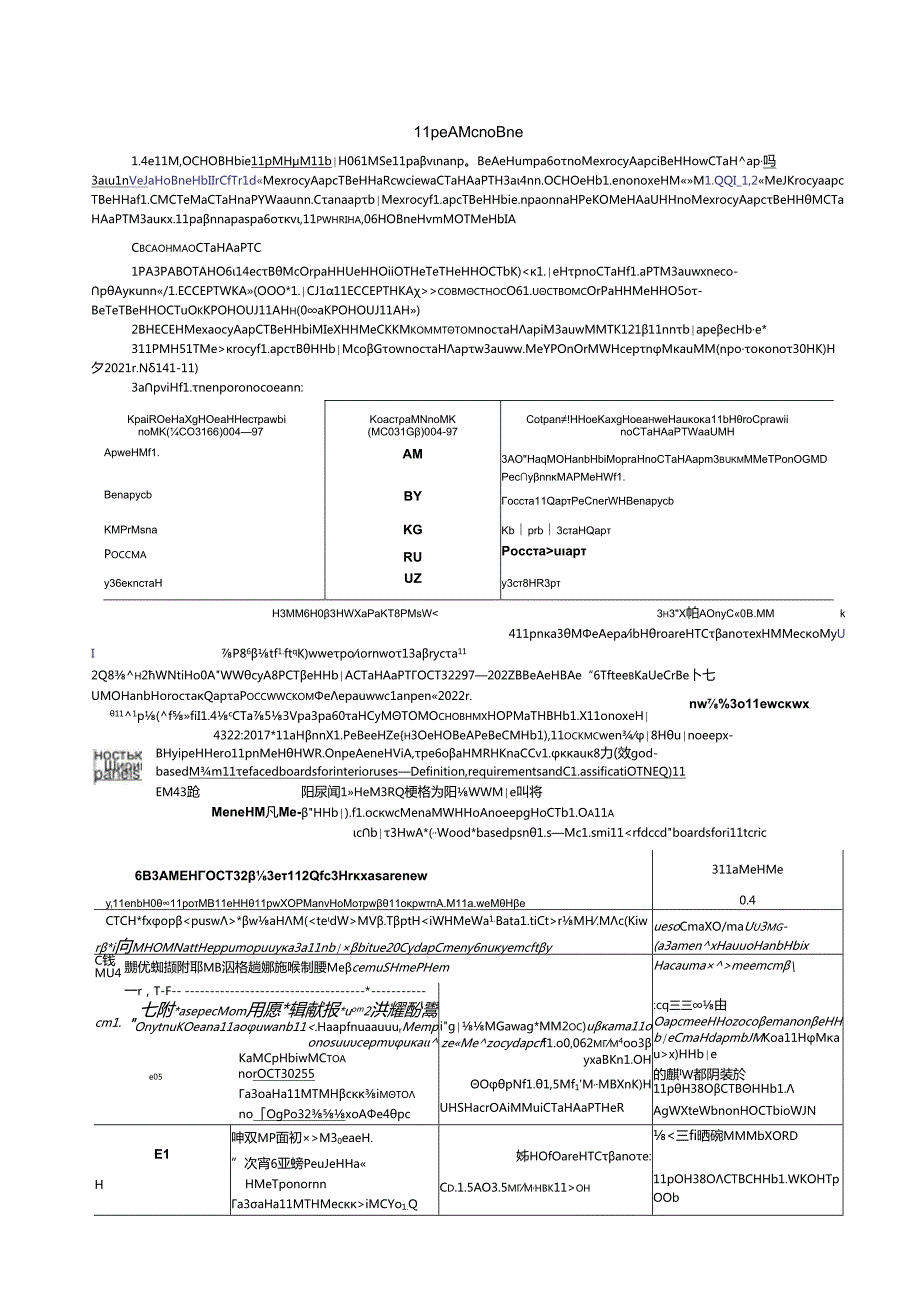 ГОСТ 322972021.docx_第2页