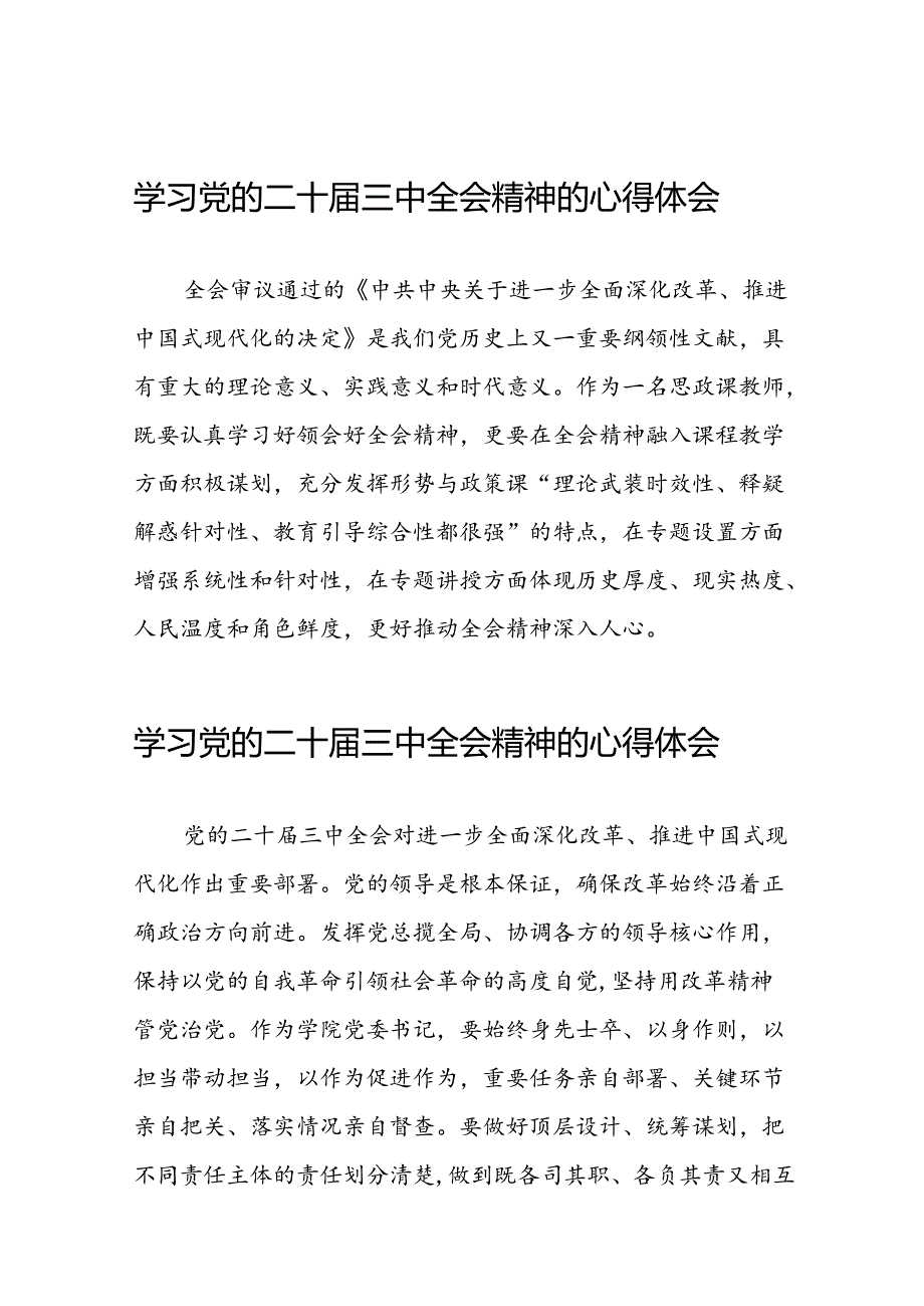 2024年学习党的二十三中全会精神的心得感悟精品50篇.docx_第1页
