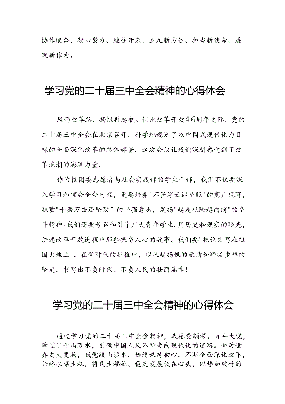 2024年学习党的二十三中全会精神的心得感悟精品50篇.docx_第2页