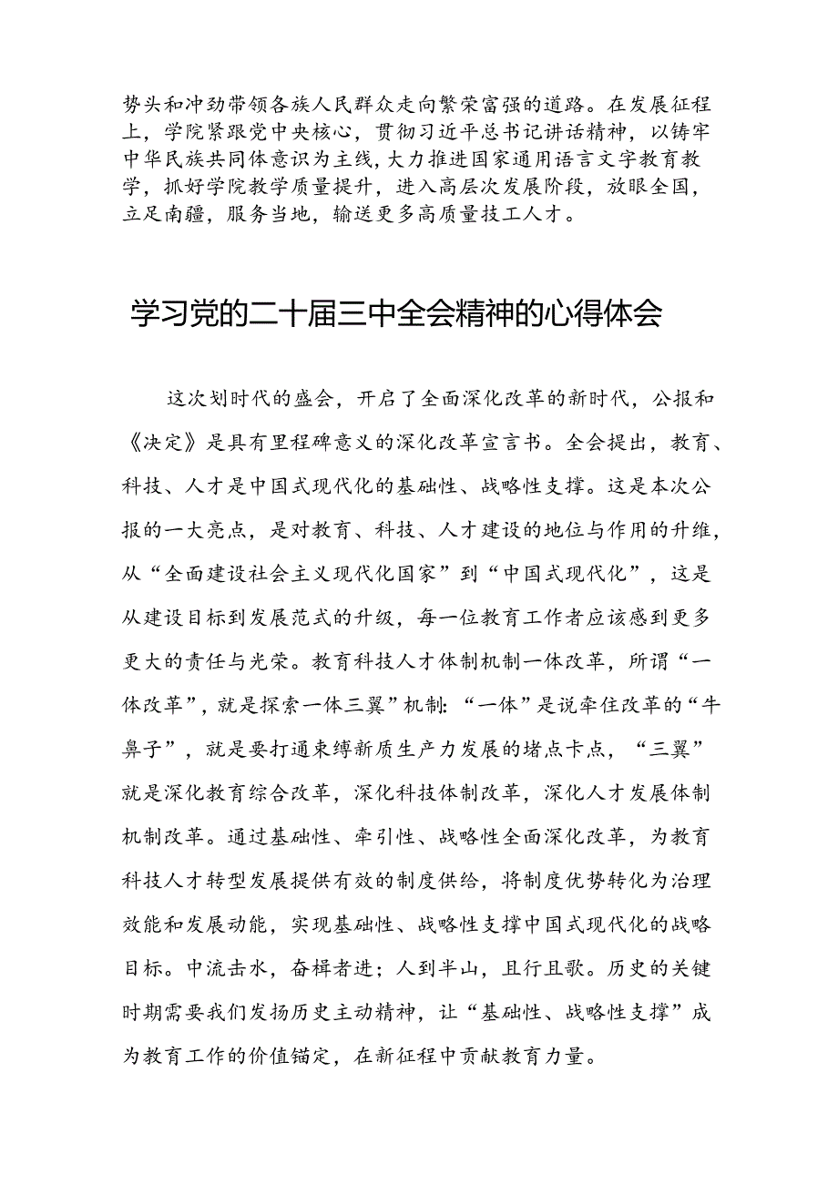 2024年学习党的二十三中全会精神的心得感悟精品50篇.docx_第3页