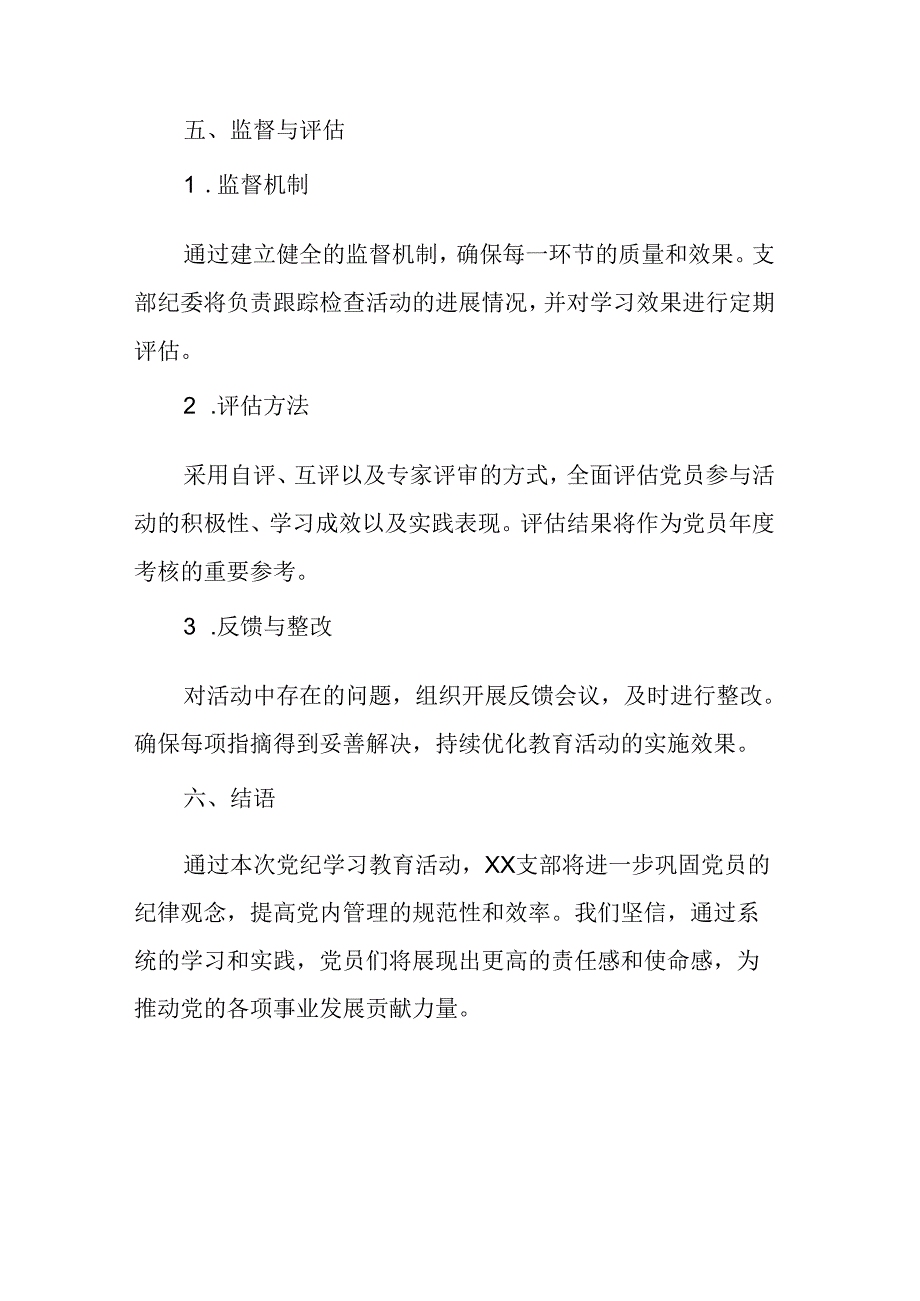 2024年危化企业党纪学习教育工作计划（6份）.docx_第3页