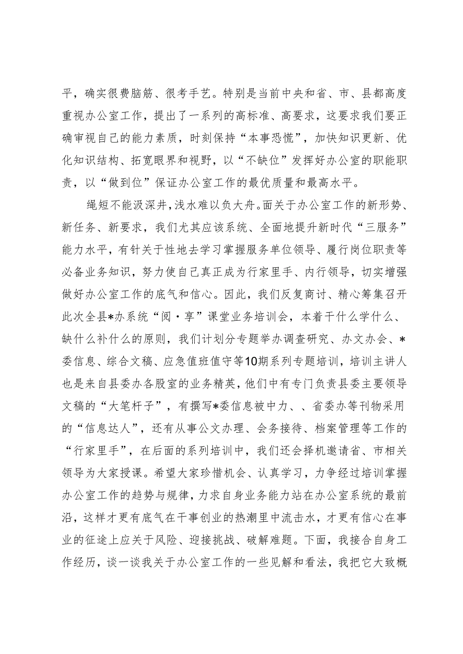 办公室工作培训会上的讲话(1).docx_第2页