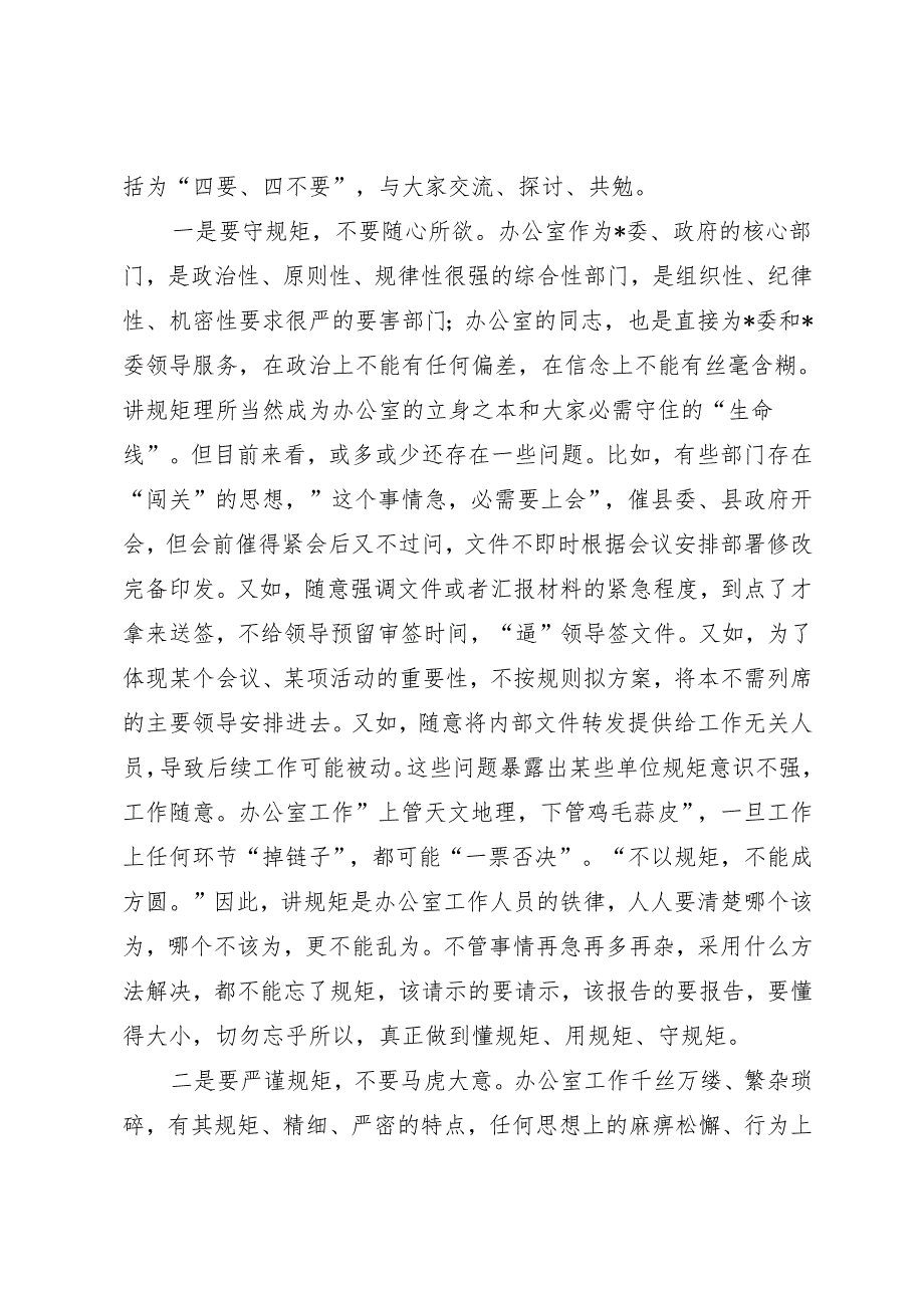 办公室工作培训会上的讲话(1).docx_第3页