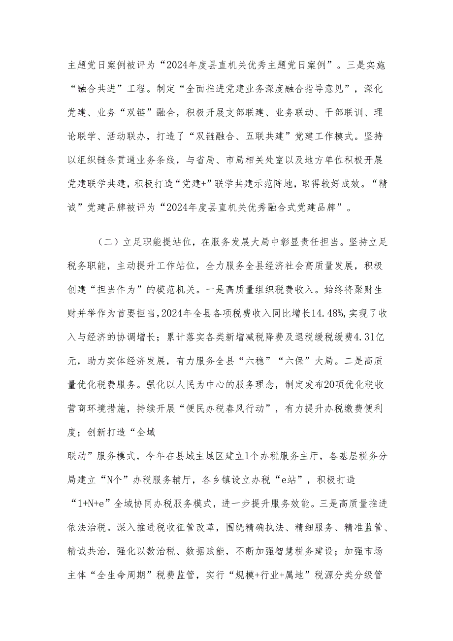 县税务局党组书记2024年抓基层党建述职报告.docx_第2页