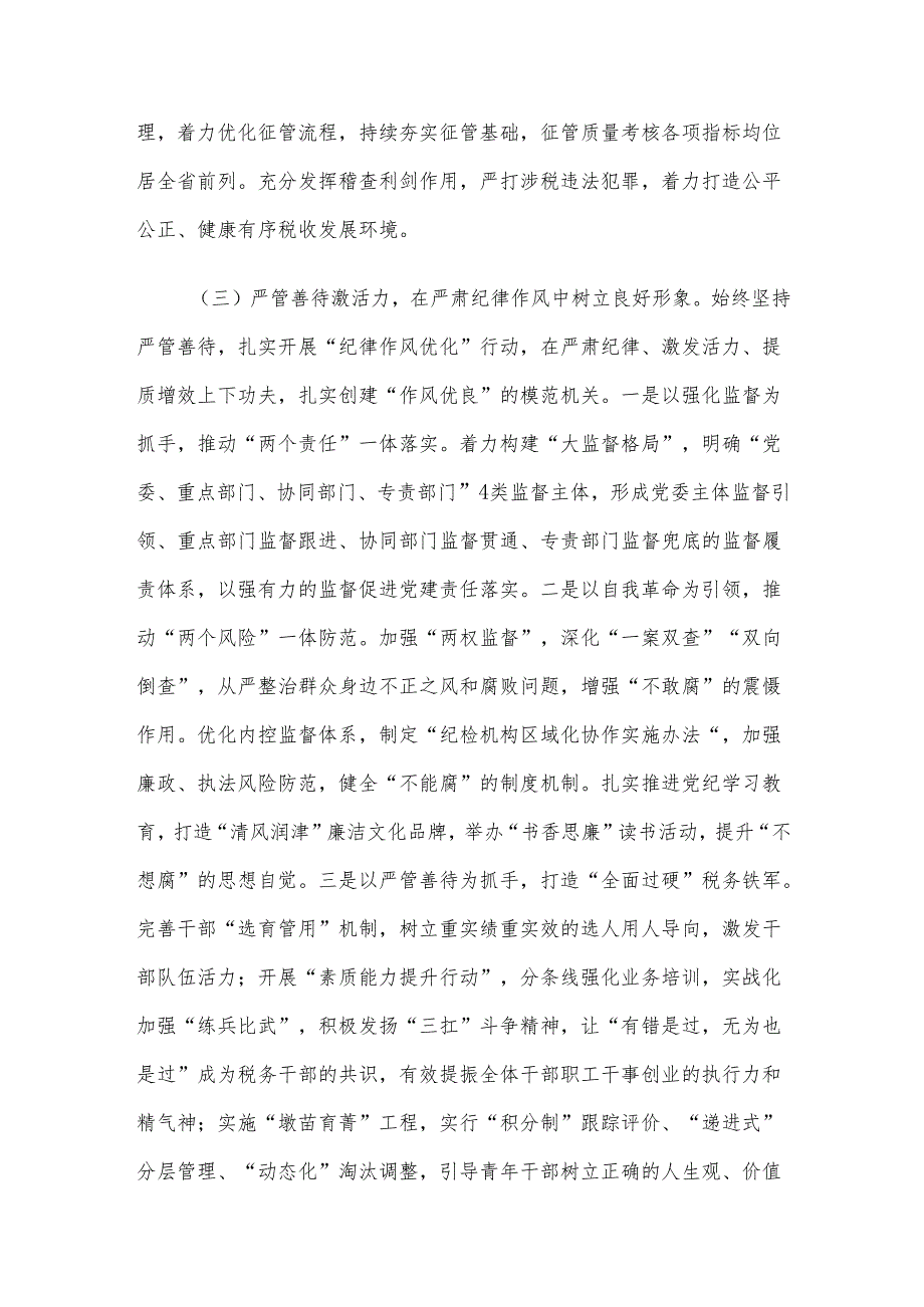 县税务局党组书记2024年抓基层党建述职报告.docx_第3页