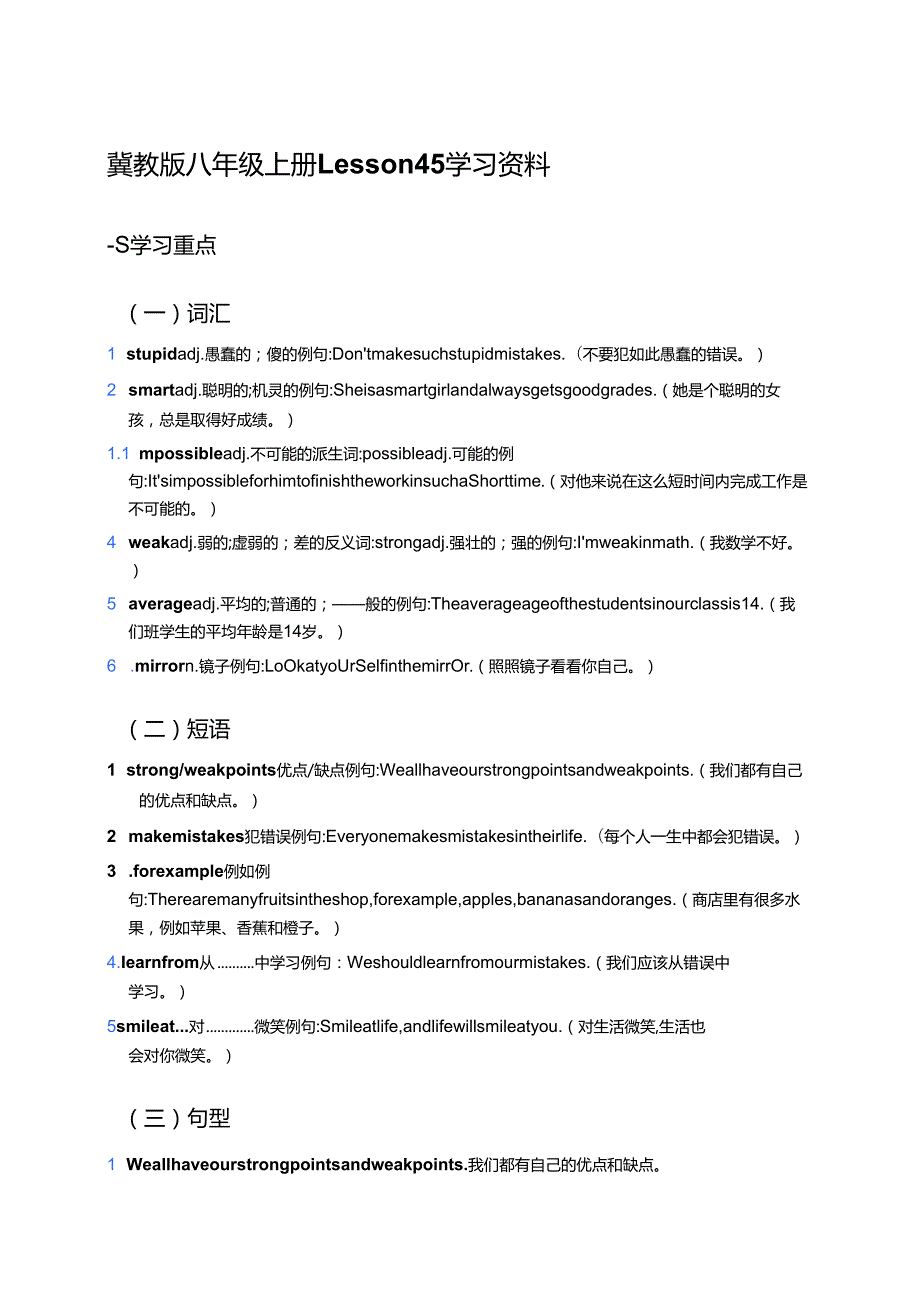 冀教版八年级上册Lesson 45学习资料.docx_第1页