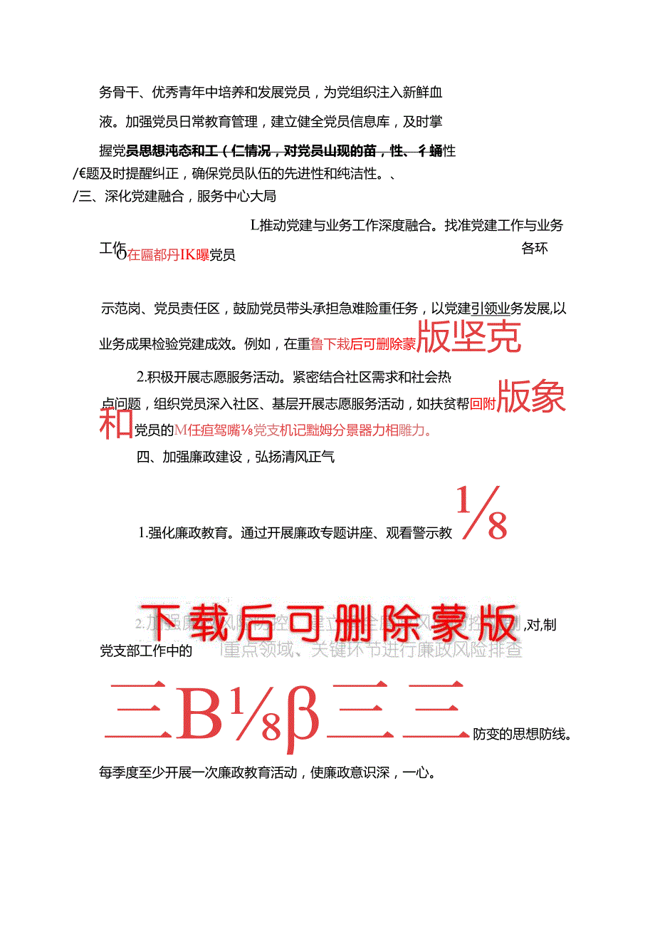 2025党支部全年党建工作计划方案（最新版）.docx_第3页