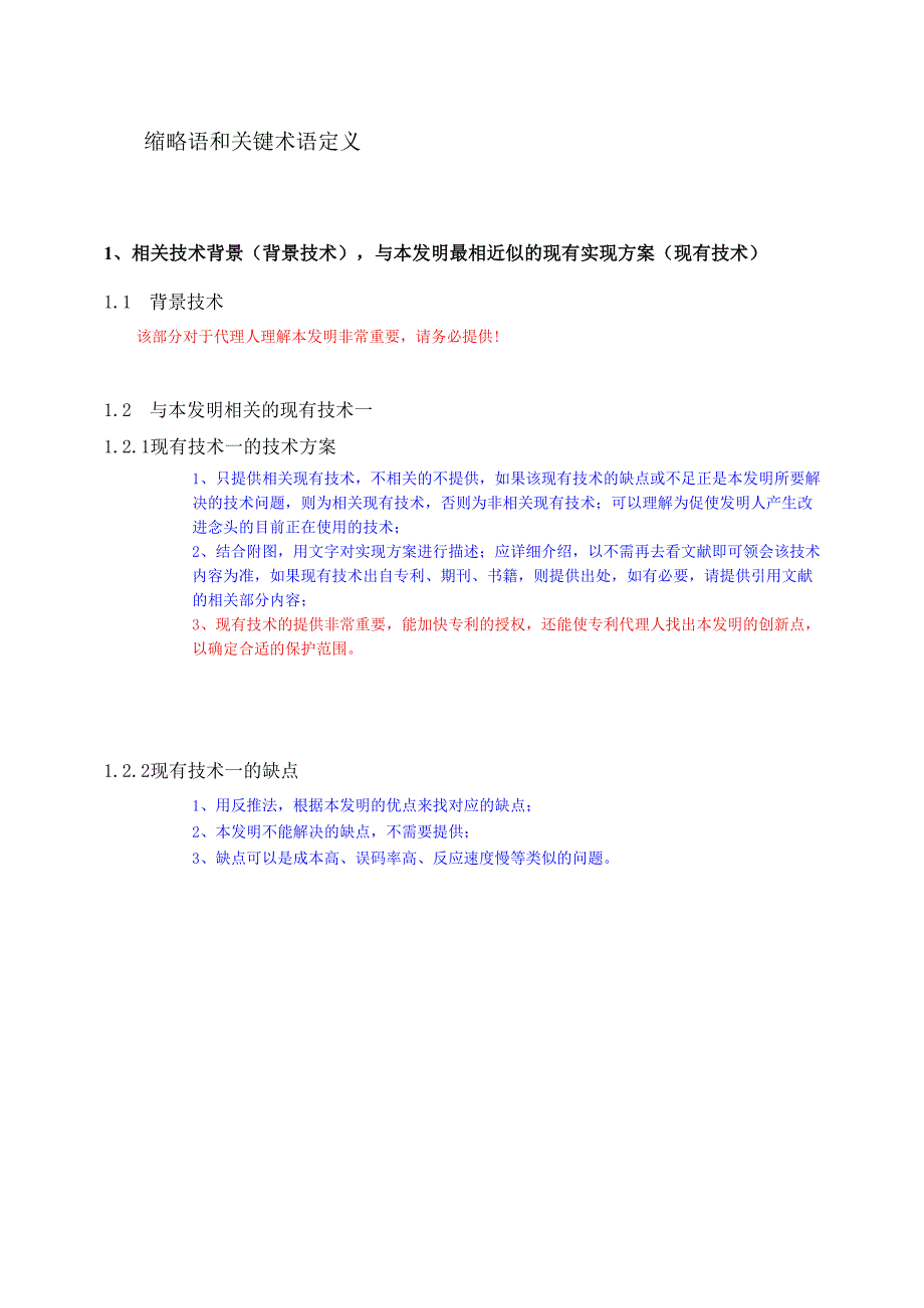 技术交底书V3范本.docx_第2页