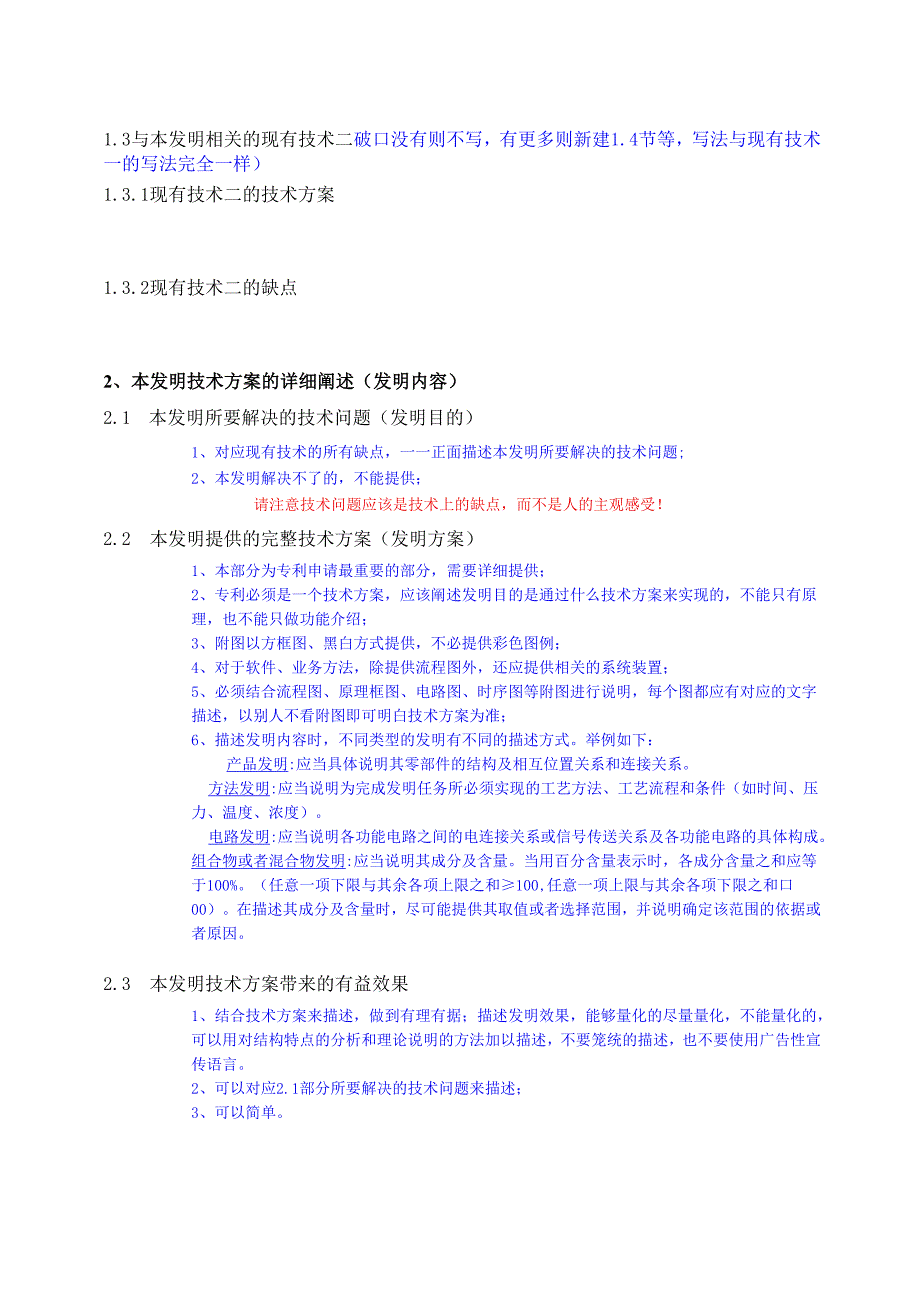 技术交底书V3范本.docx_第3页