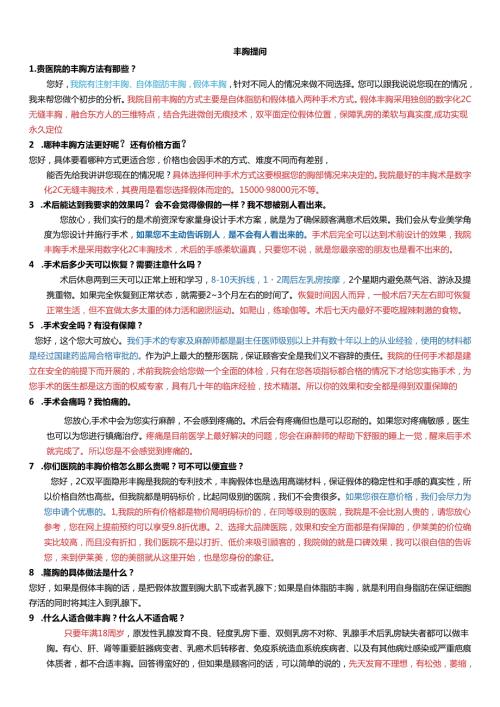 医美整形美容常规咨询话术.docx