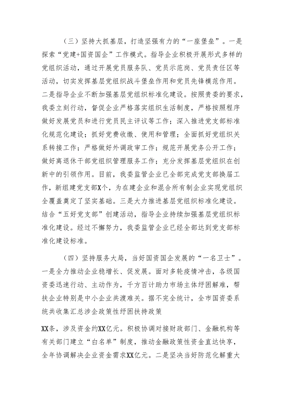 党委党组书记20242025基层党建工作述职报告7篇.docx_第3页